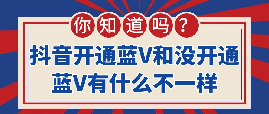 抖音蓝V认证 (4).jpg