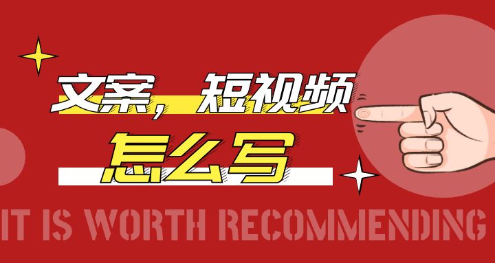抖音短视频文案怎么写