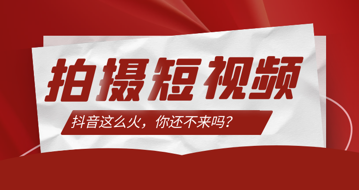 应该怎么拍抖音短视频
