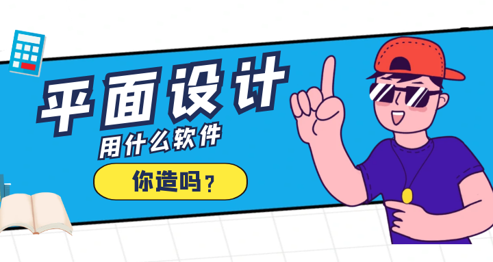 平面设计 (1).png