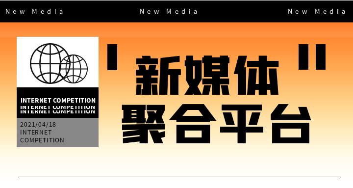 新媒体 (6).png