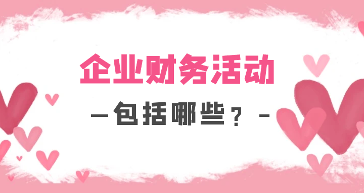 企业活动 (5).png