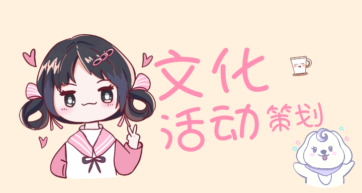 企业文化活动策划怎么做