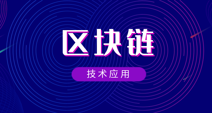 区块链 (6).png
