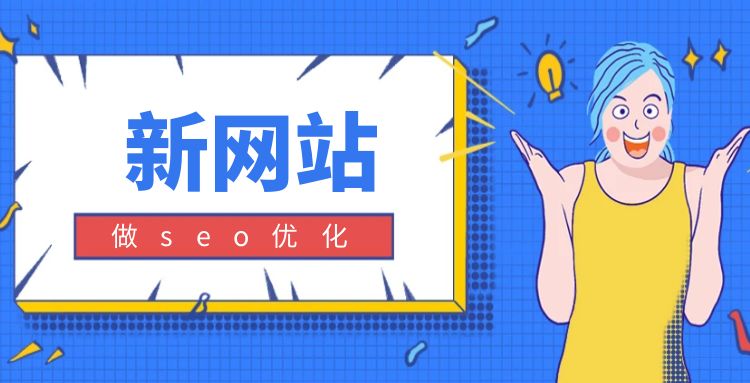 网站seo优化(1)