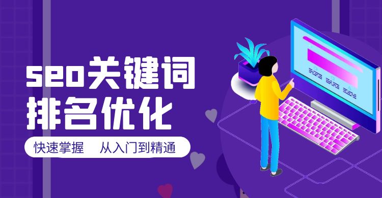 网站seo优化 (7).jpg