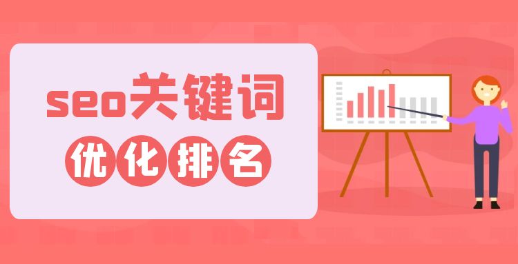 网站seo优化 (29).jpg