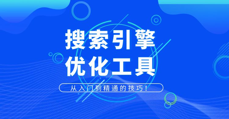 网站seo优化 (43).jpg