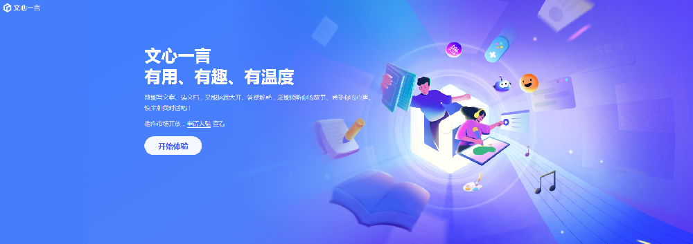 百度的文心一言是什么？