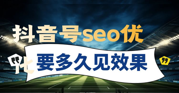 抖音号seo.jpg