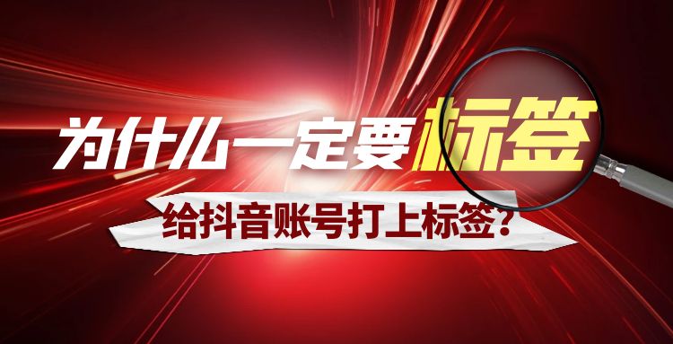 抖音标签 (2).jpg