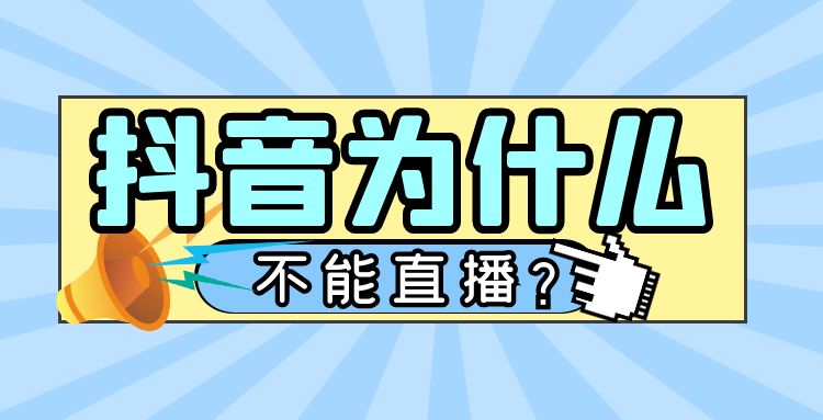 抖音直播-1 (14).jpg