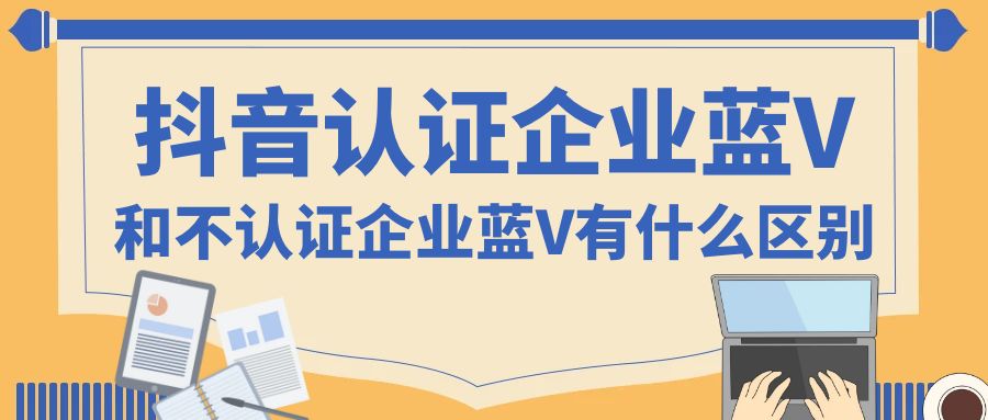 抖音蓝V认证 (2).jpg