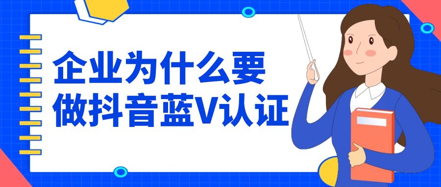 抖音蓝V认证 (3).jpg