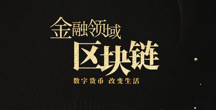 区块链 (9).jpg