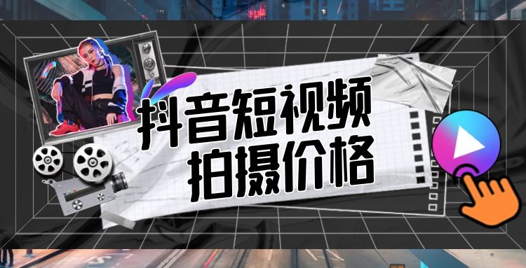 抖音短视频 (25).jpg