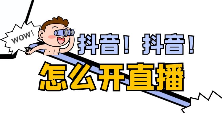 抖音直播-1 (22).jpg