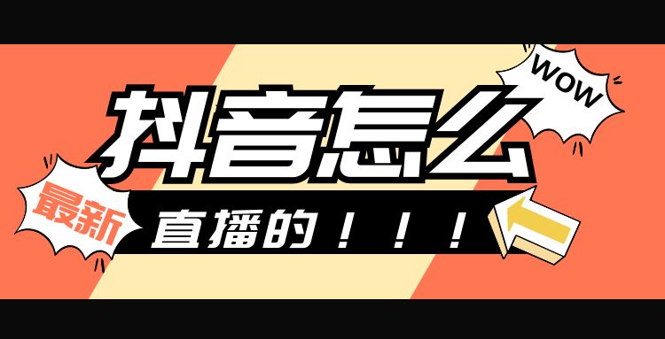 抖音直播-1 (6).jpg