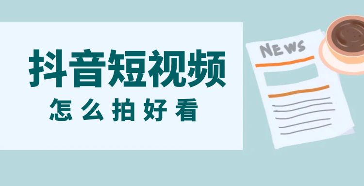 抖音短视频 (28).jpg