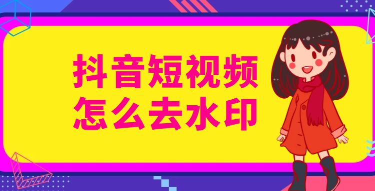 抖音短视频 (1).jpg