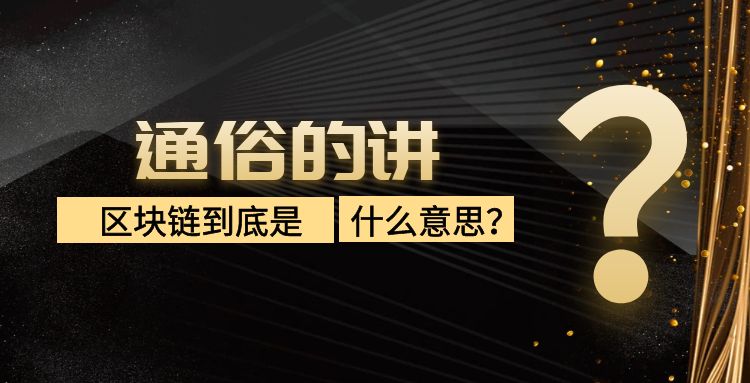 区块链 (3).jpg