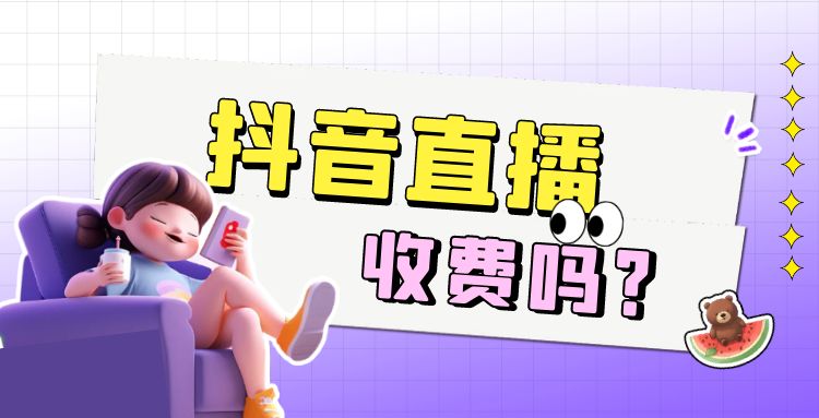 抖音直播-1 (13).jpg