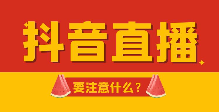 抖音直播-1 (15).jpg