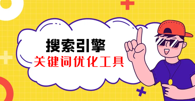 网站seo优化 (3).png