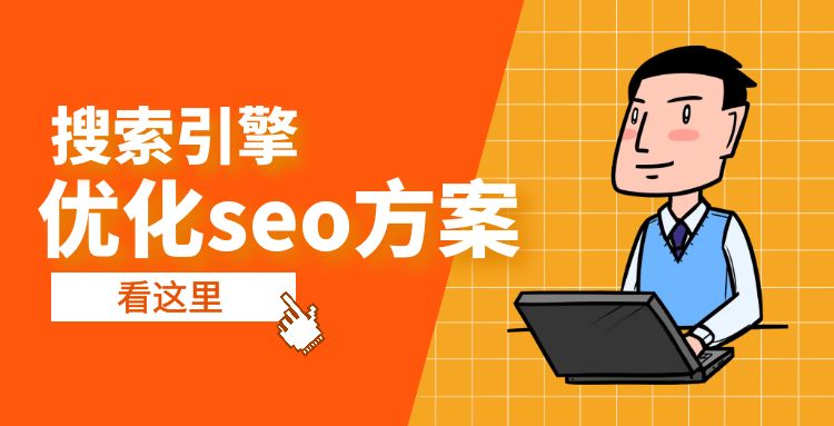 网站seo优化 (15).jpg