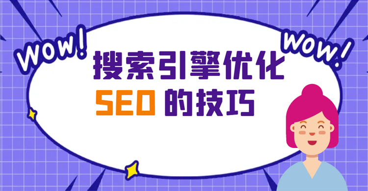 网站seo优化 (4).png