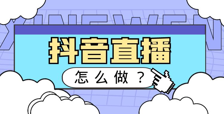 抖音直播-1 (1).jpg