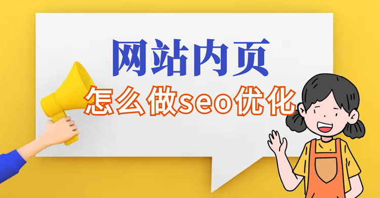 网站seo优化 (5).png