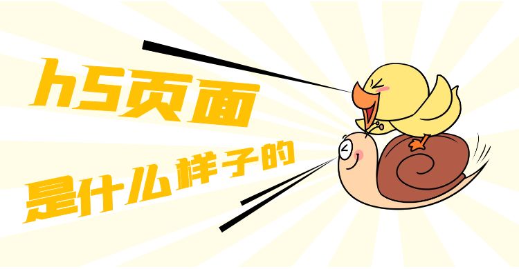 h5页面是什么样子的.jpg